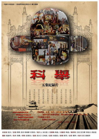 科举 poster