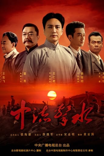 Poster of 中流击水