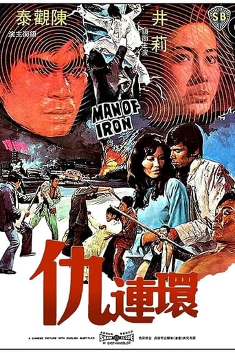 Poster of 仇連環