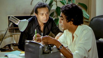 An Egyptian Story (1982)