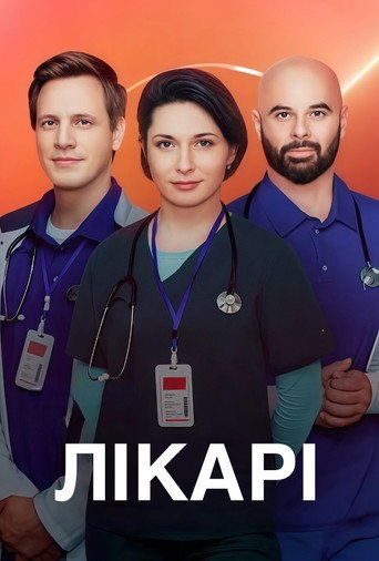 Лікарі