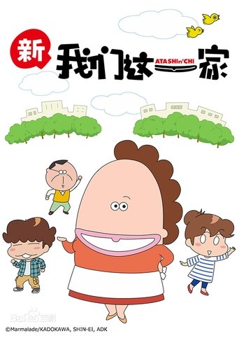 我们这一家・新篇