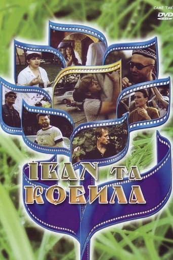 Poster of Іван та кобила
