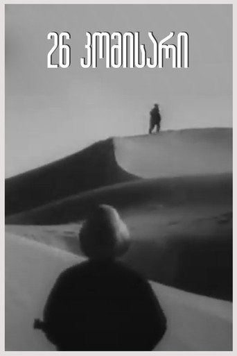 26 Commissioners (1933)