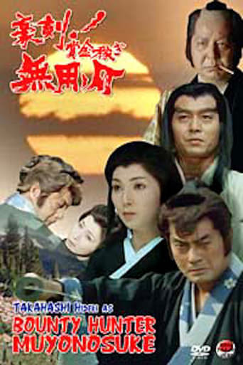 Bounty Hunter Muyonosuke (1990)