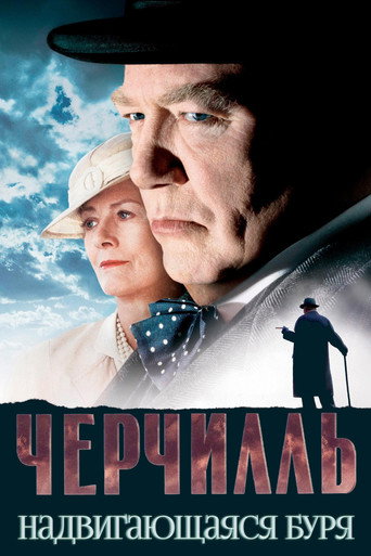 Черчилль