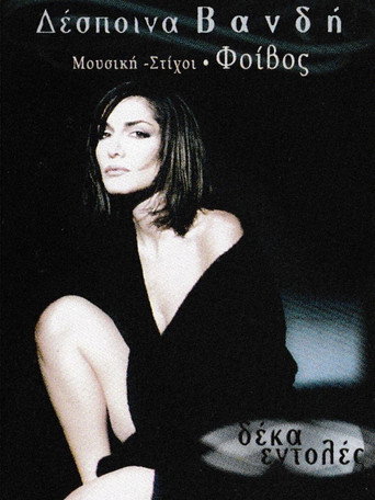 Despina Vandi: Deka Entoles