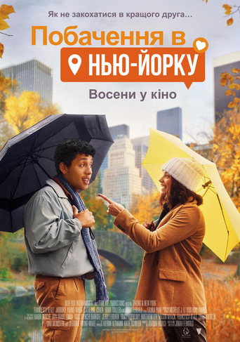 Побачення в Нью-Йорку / Dating & New York (2021) TMDB poster