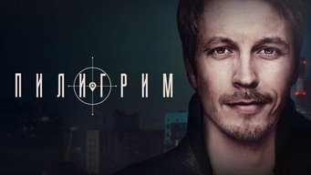 Piligrim (2023- )