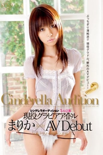 1st Round The Cinderella Audition Tinkerbell Award. The Gravure Idol Marika Makes Her AV Debut.