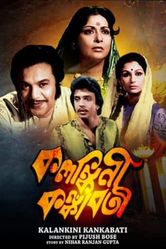 Poster of কলঙ্কিনী কঙ্কাবতী