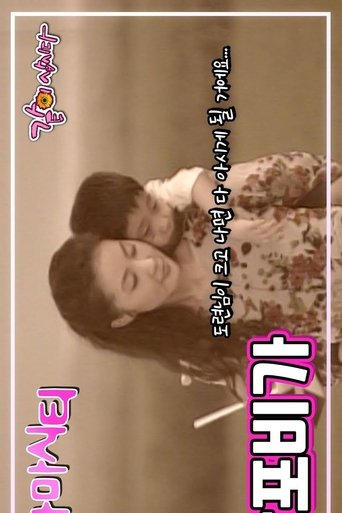 Drama City: Gampo Rain Song - The Water Shrimp's River Hill poster