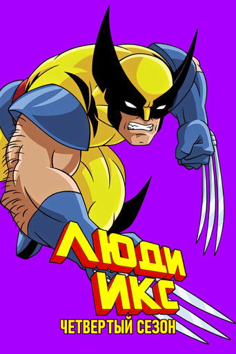 Сезон 4