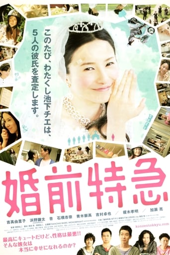 Poster of 婚前特急