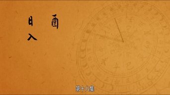Episode 18