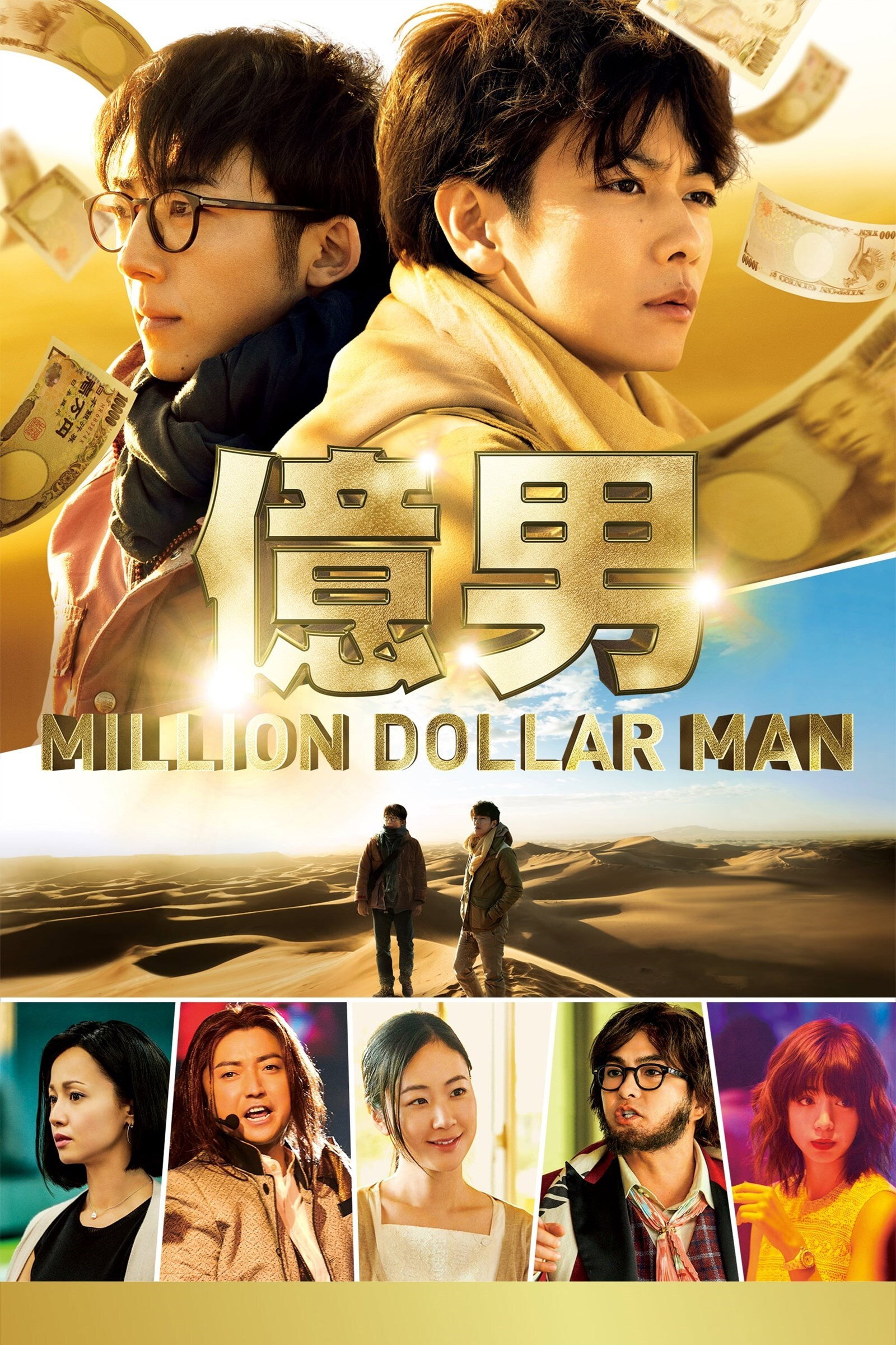 Million Dollar Man (2018) poster