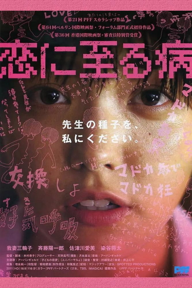 The End of Puberty (2011) poster