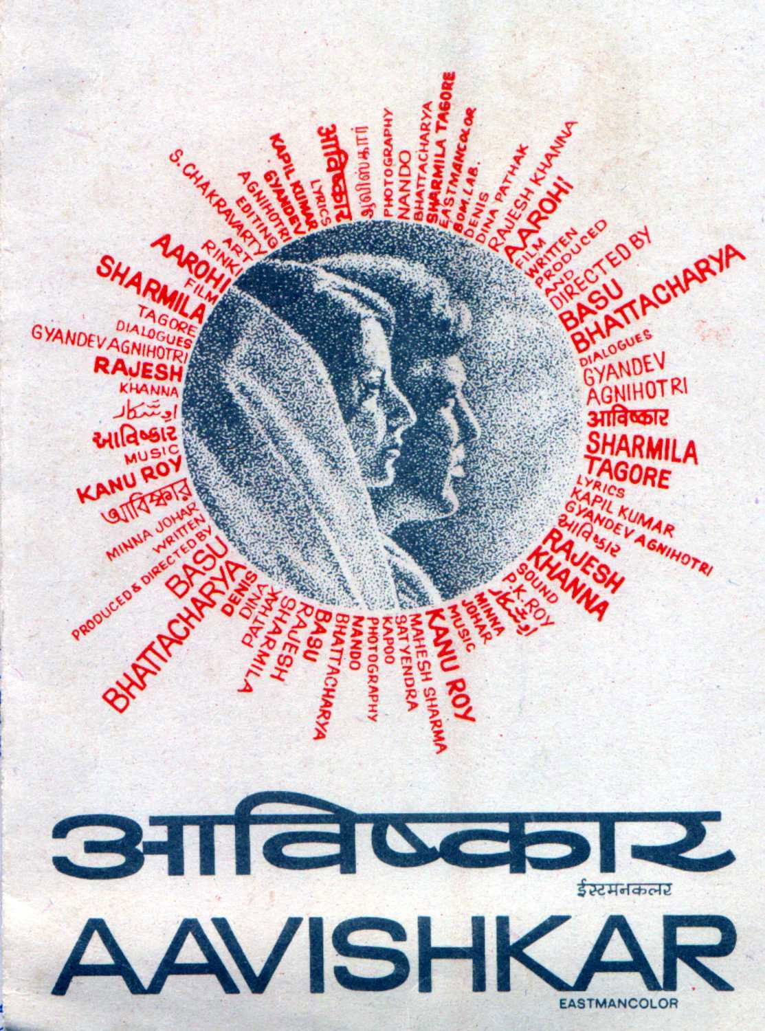 Aavishkar (1974) poster