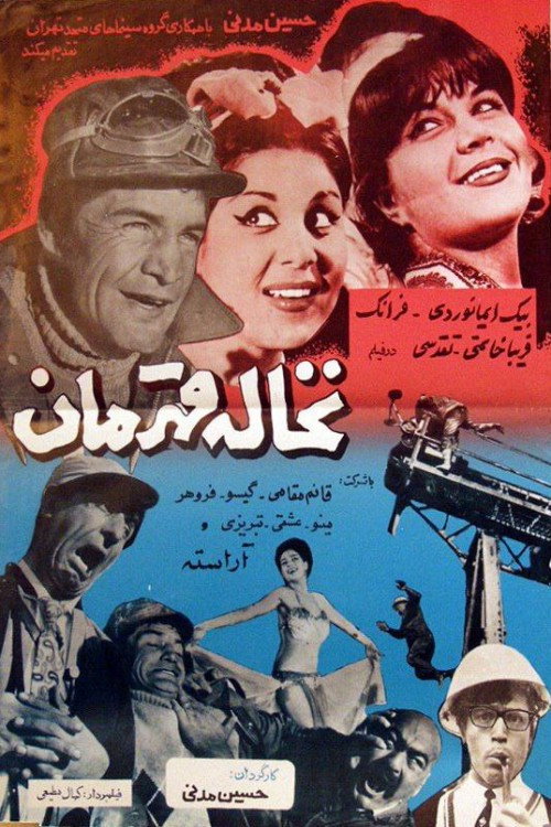 The Spoiled Hero (1966) poster
