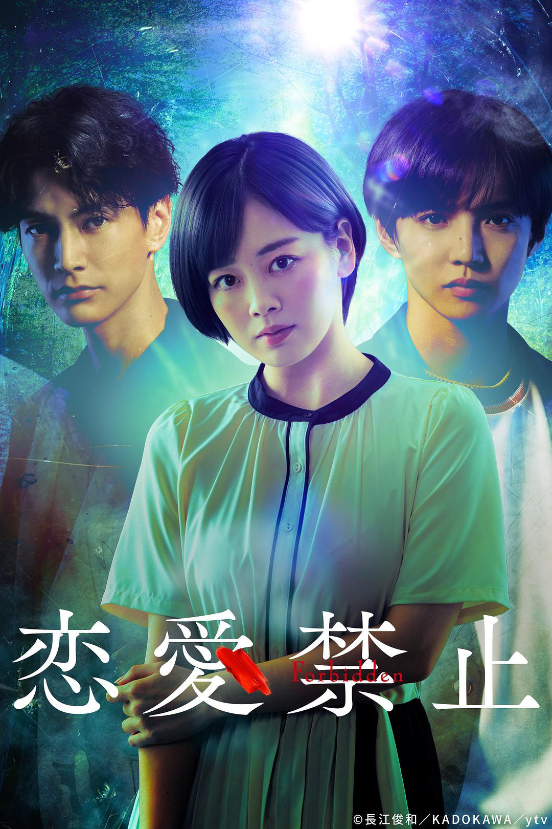 Forbidden to Love (2025) poster
