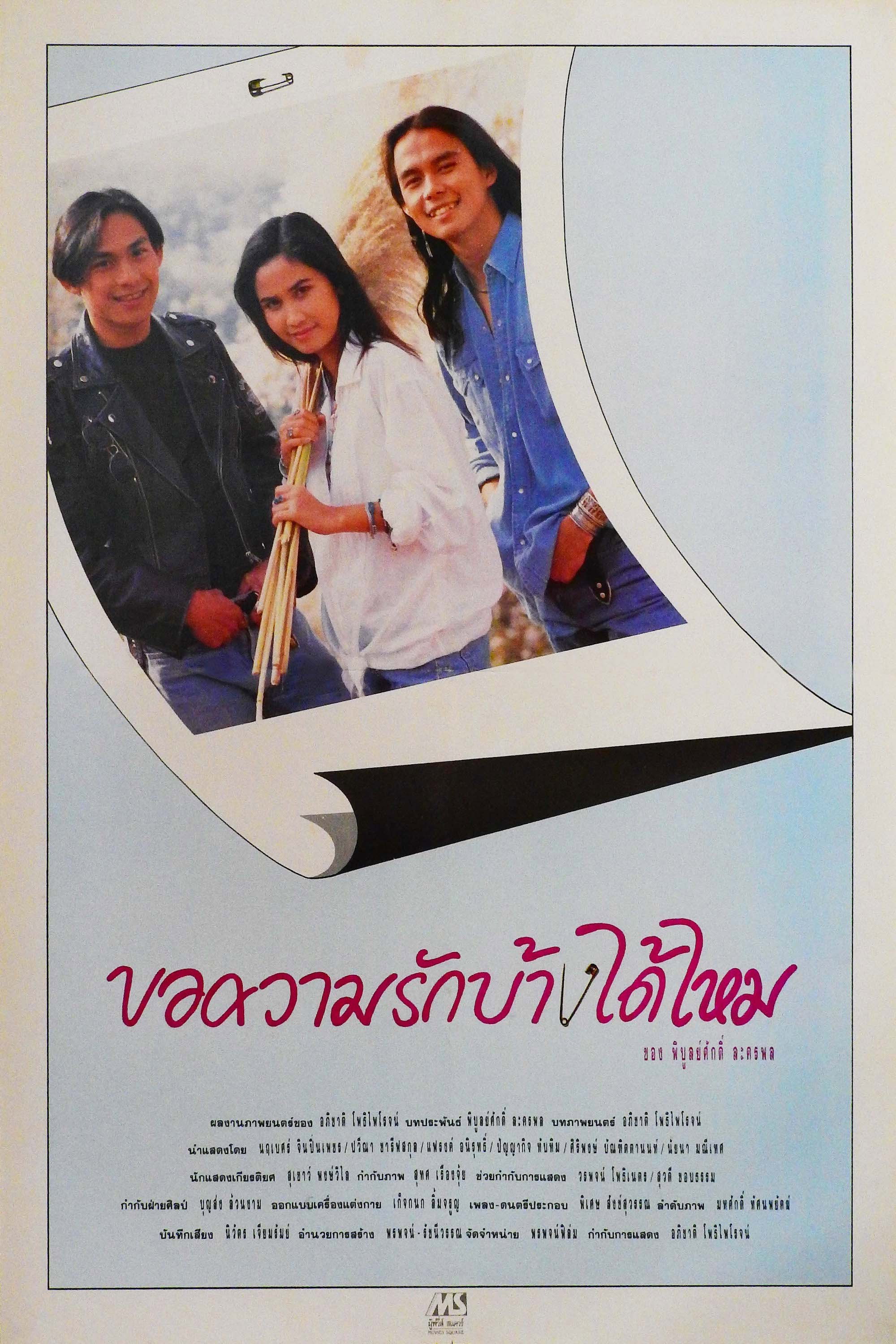 Kor Kwam Rak Bang Dai Mai (1992) poster