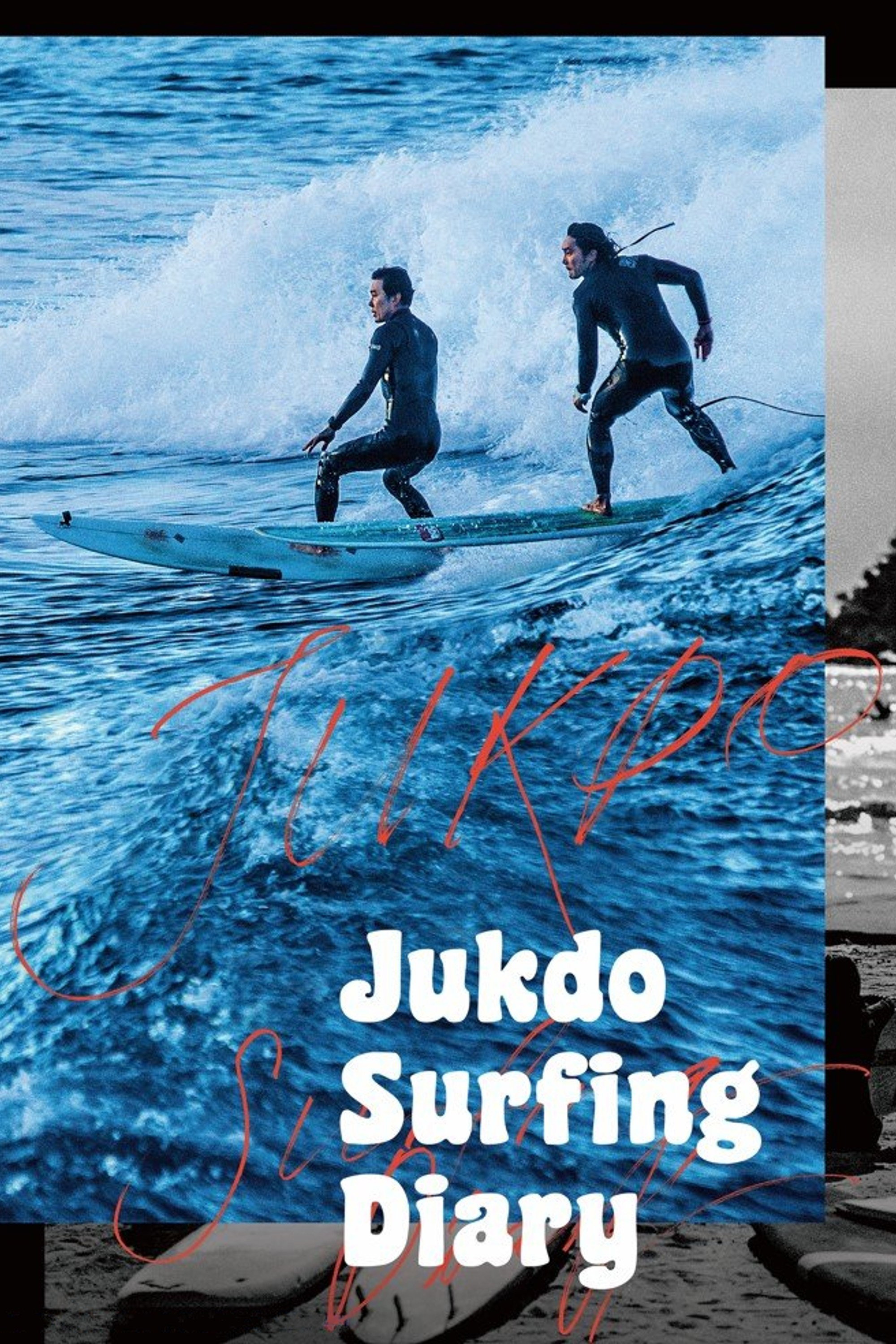 Jukdo Surfing Diary (2020) poster
