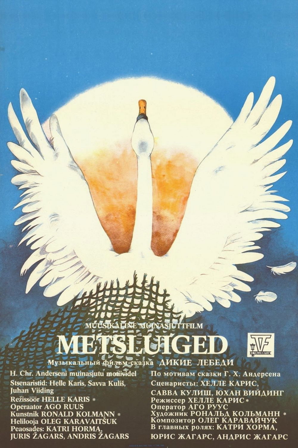 The Wild Swans (1987) poster
