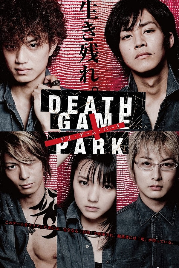 Death Game Park (2010) poster