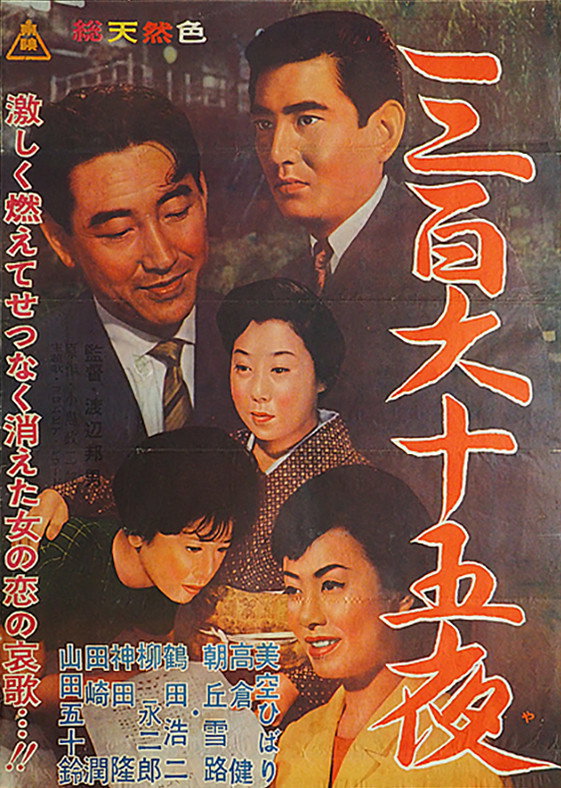 365 Nights (1962) poster