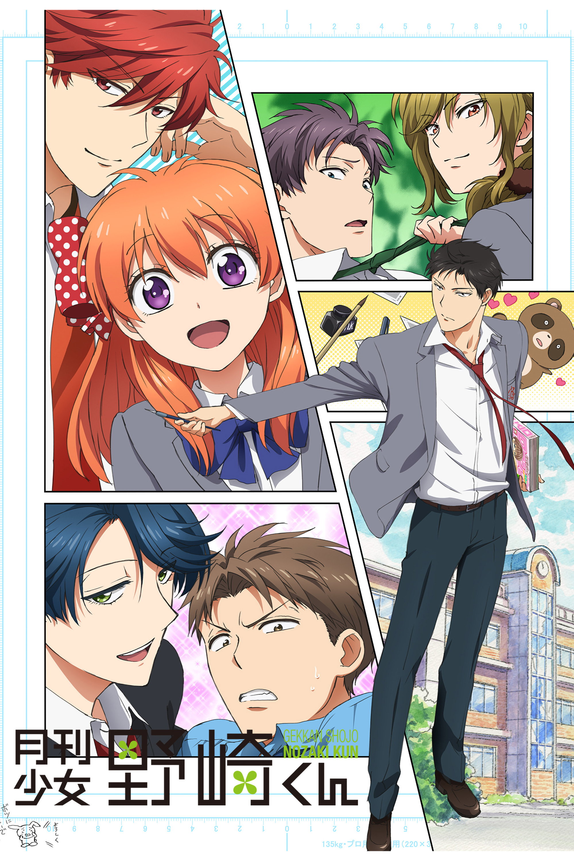 Monthly Girls' Nozaki-kun (2014) poster