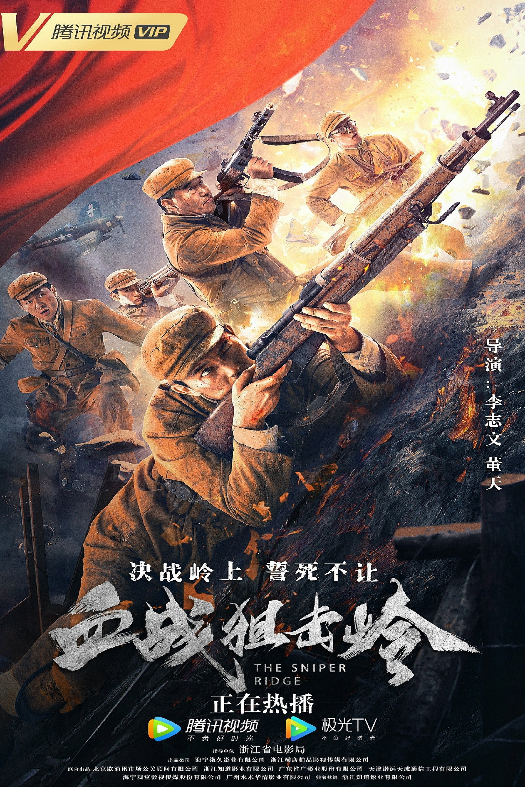 The Sniper Ridge (2021) poster