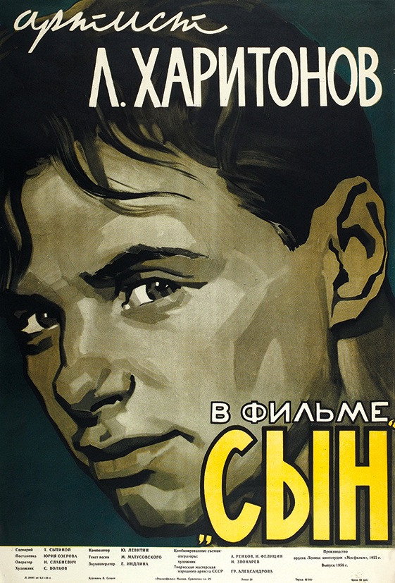 Son (1955) poster