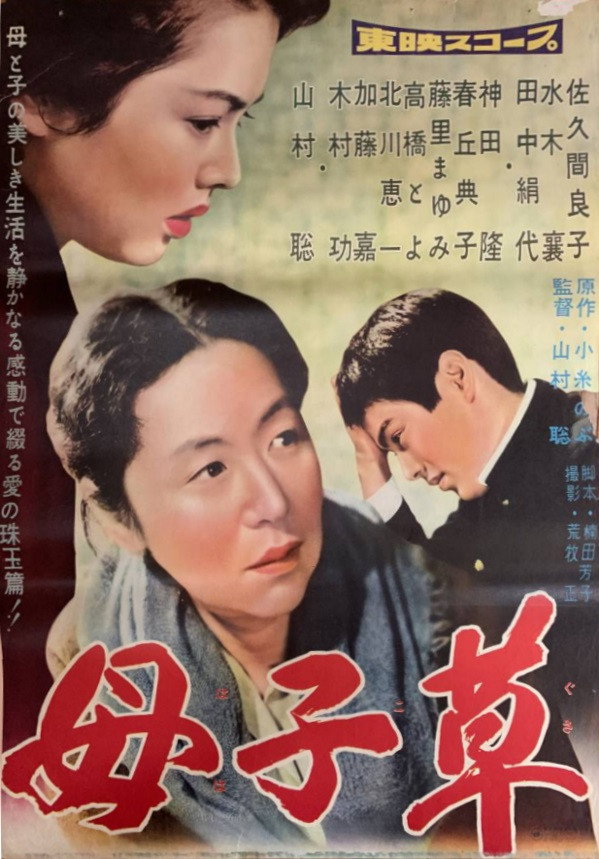 Hahakogusa (1959) poster