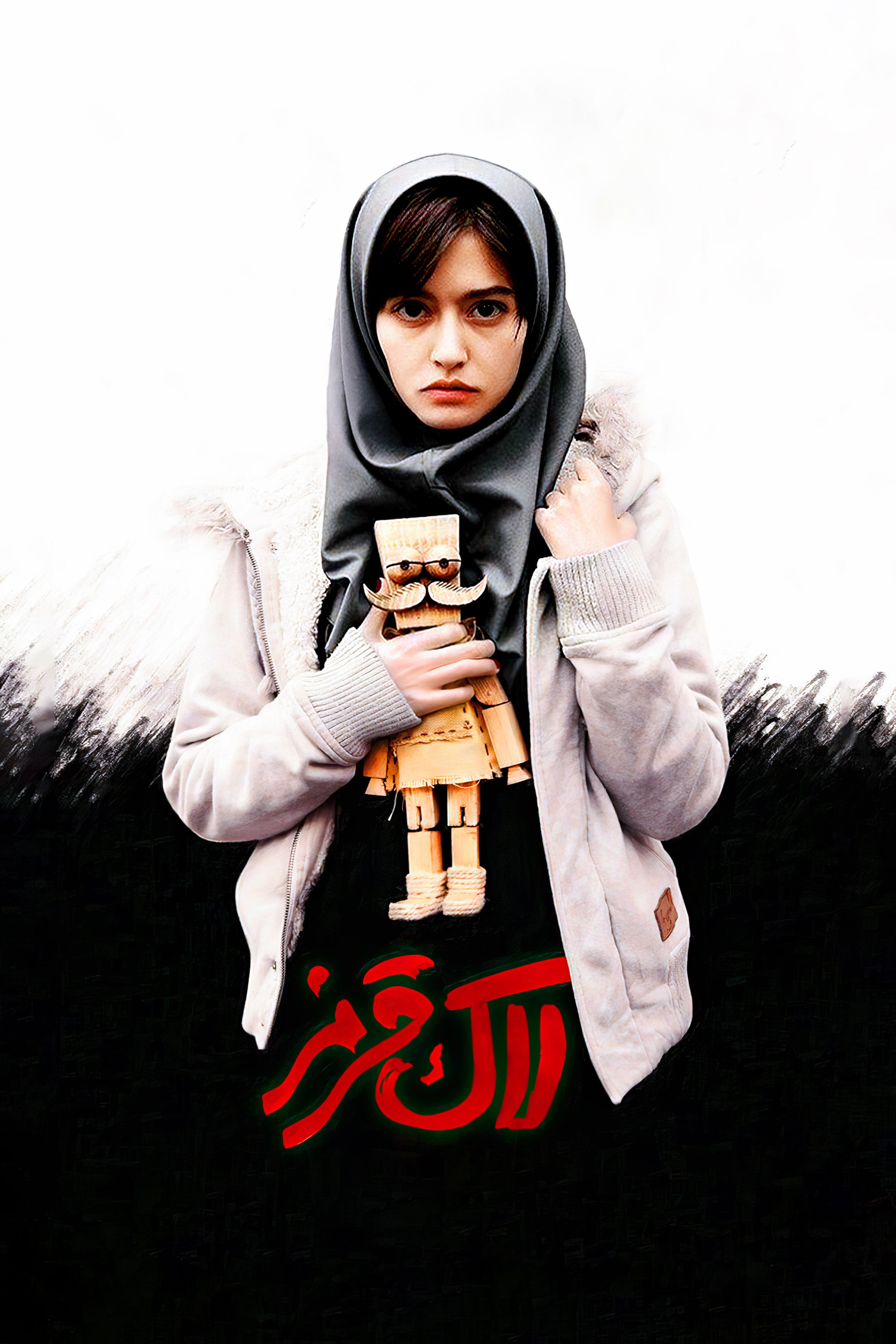 Red Nail Polish (2016) poster