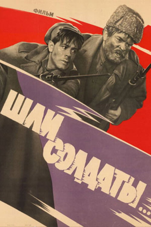 Soldiers Were Walking (1959) poster
