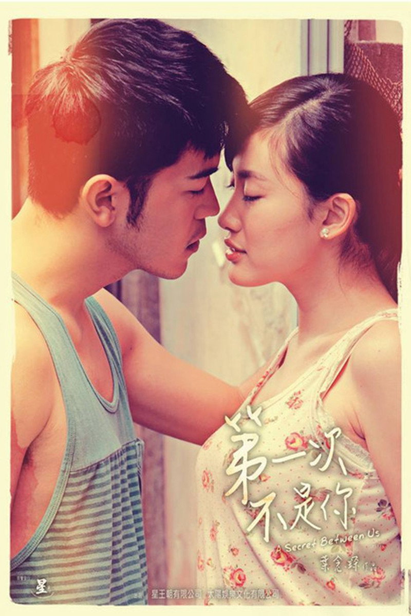 A Secret Between Us (2013) poster