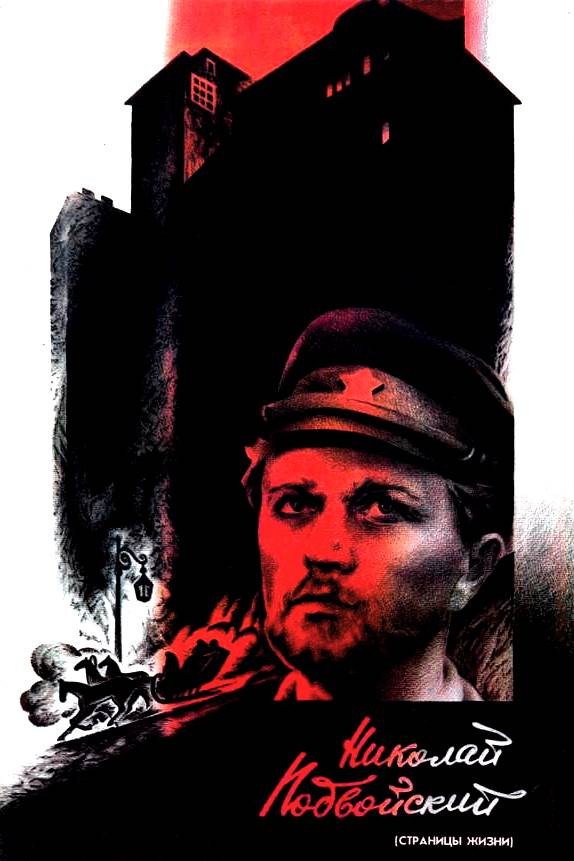 Nikolai Podvoysky (1987) poster