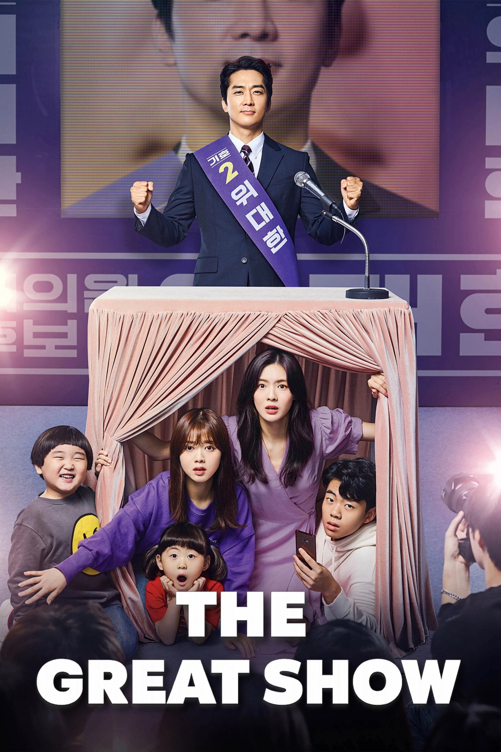The Great Show (2019) poster