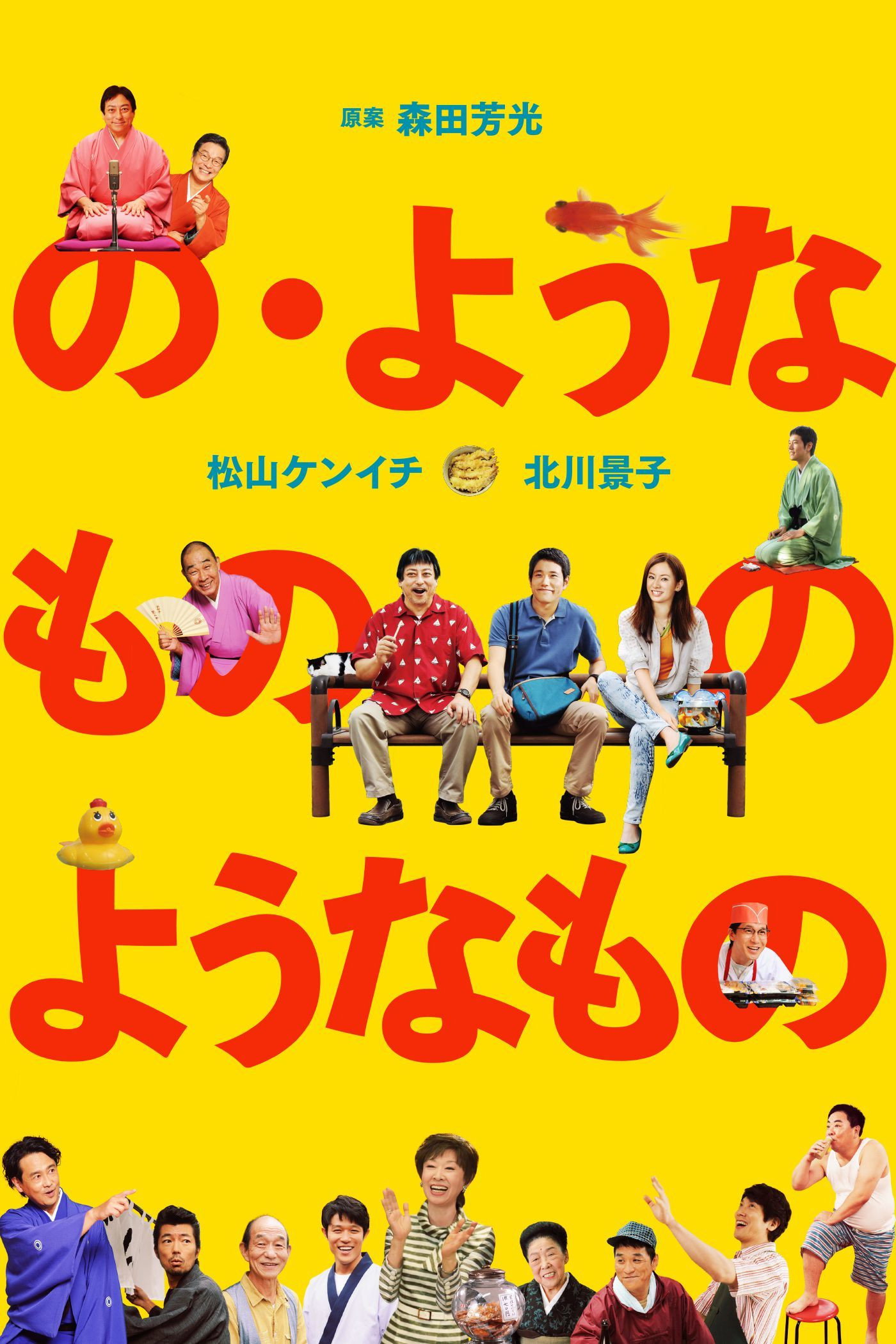 Something Like, Something Like It (2016) poster