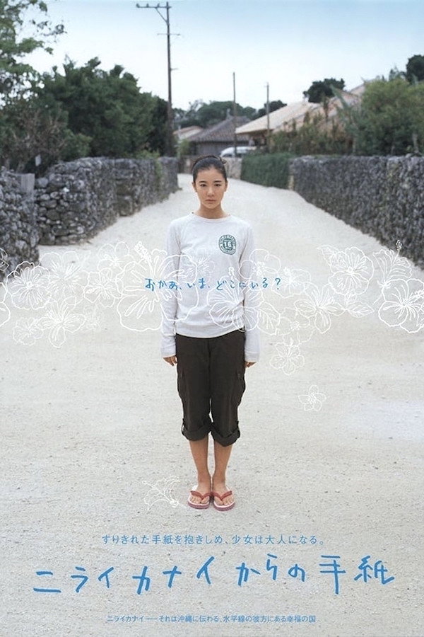 Letters from Kanai Nirai (2005) poster