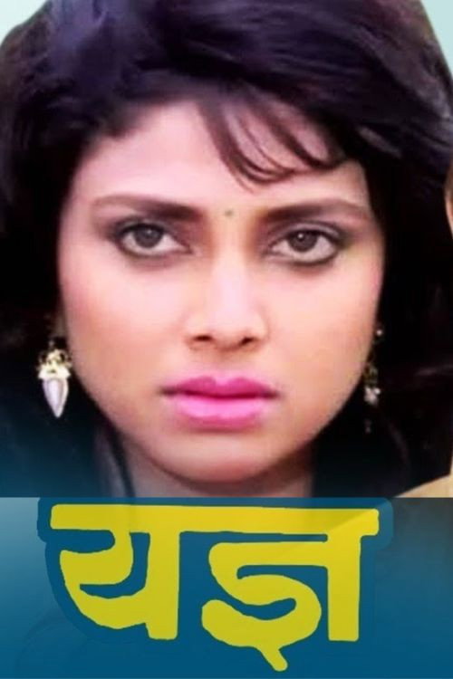 Yadnya (1994) poster