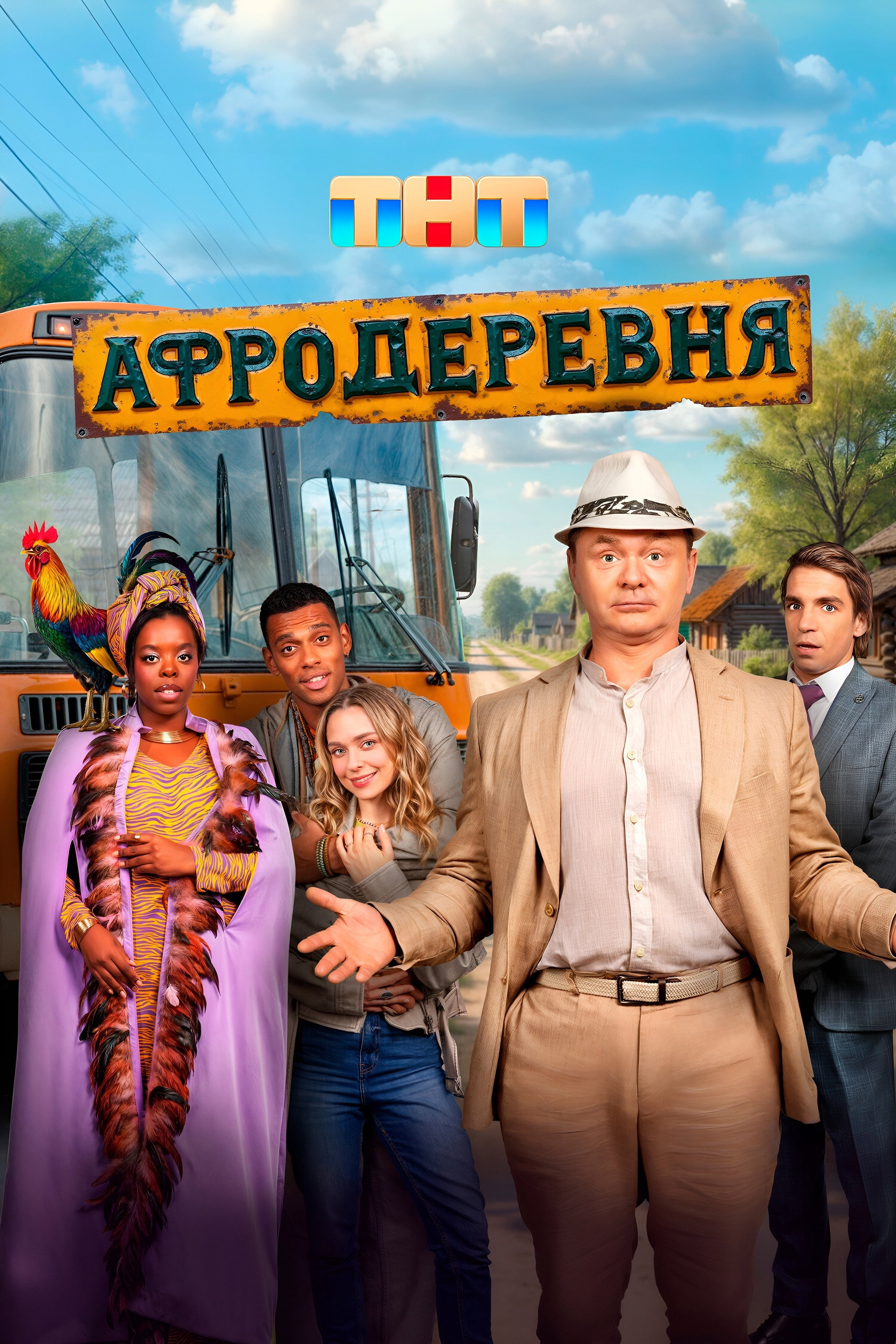Afro Village (2025) poster