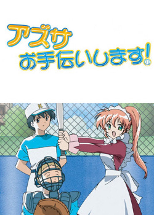 Azusa Will Help! (2004) poster