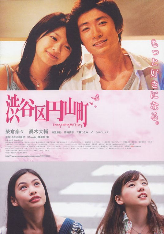 Shibuya Maruyama Story (2007) poster