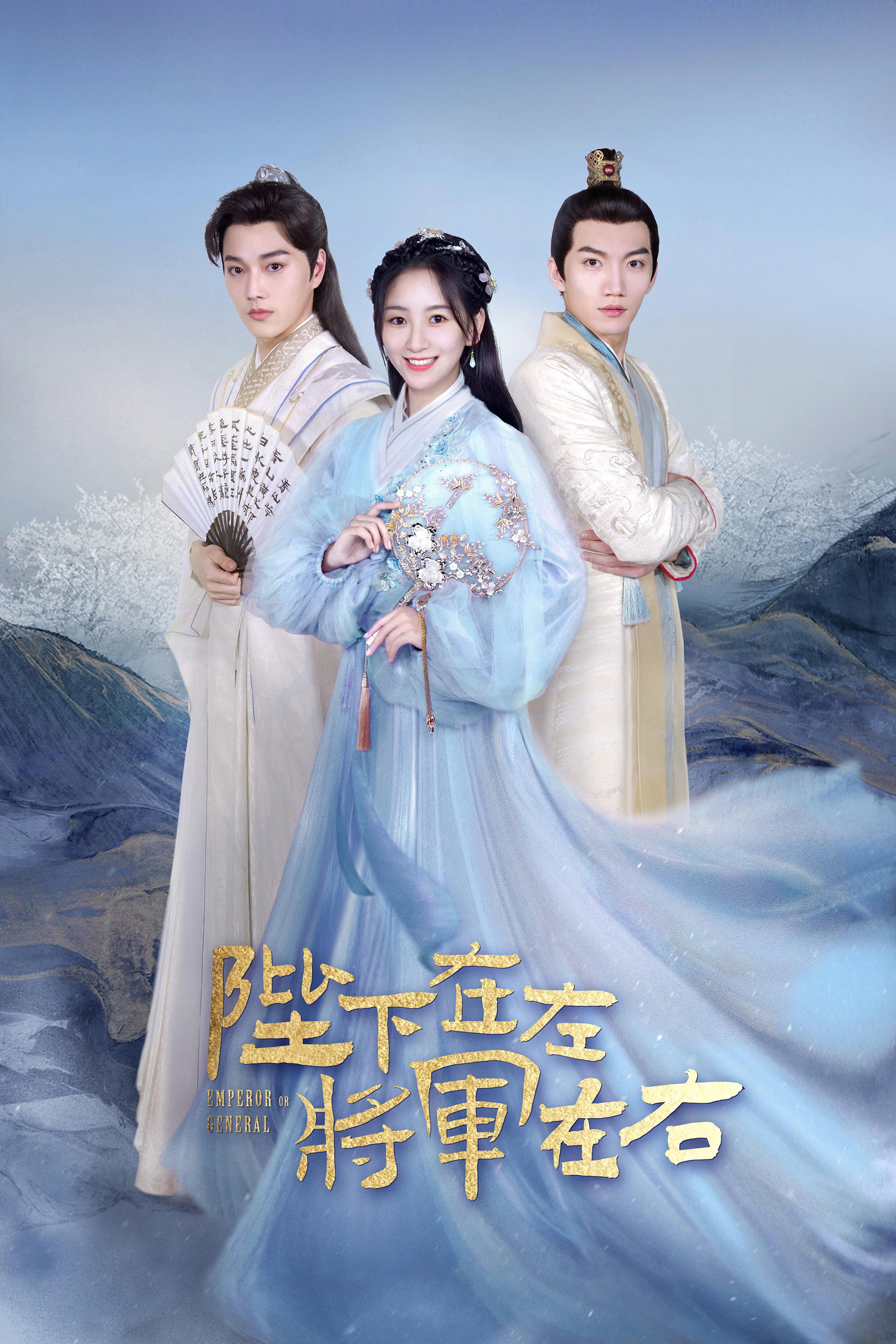 Emperor or General (2021) poster