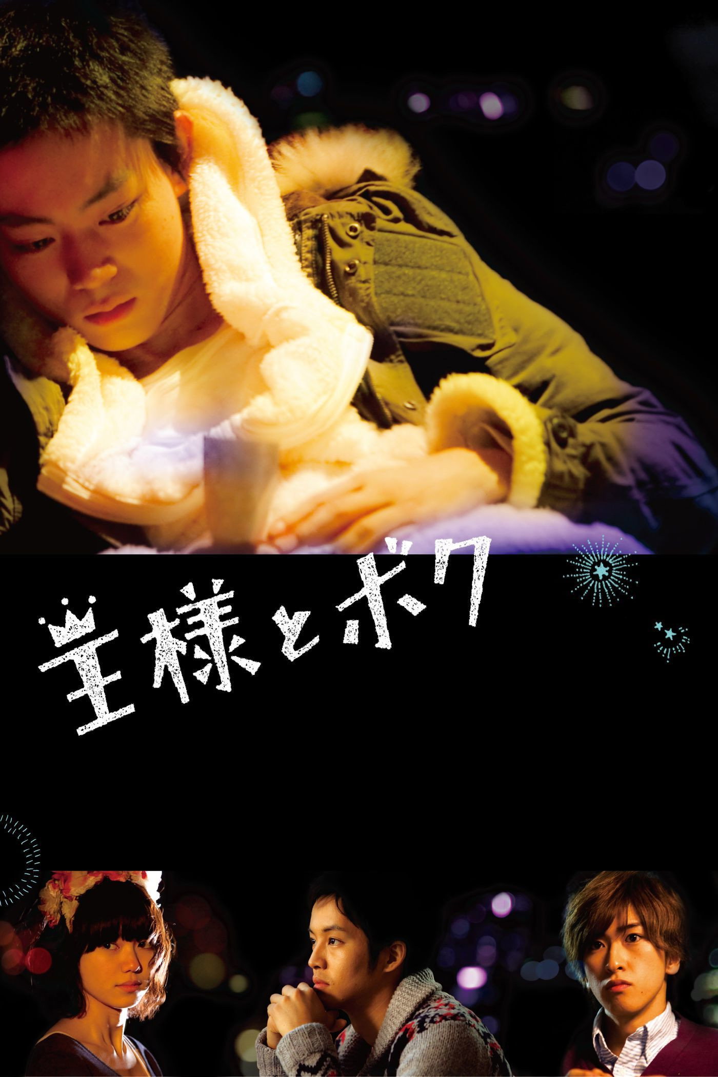 The Boy Inside (2012) poster