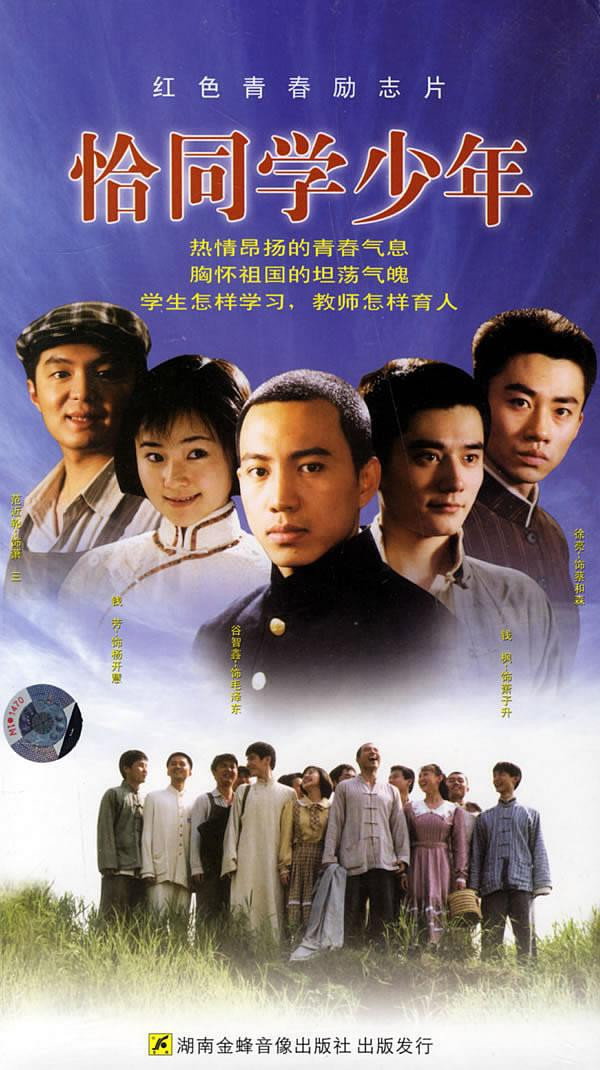 恰同学少年 (2007) poster
