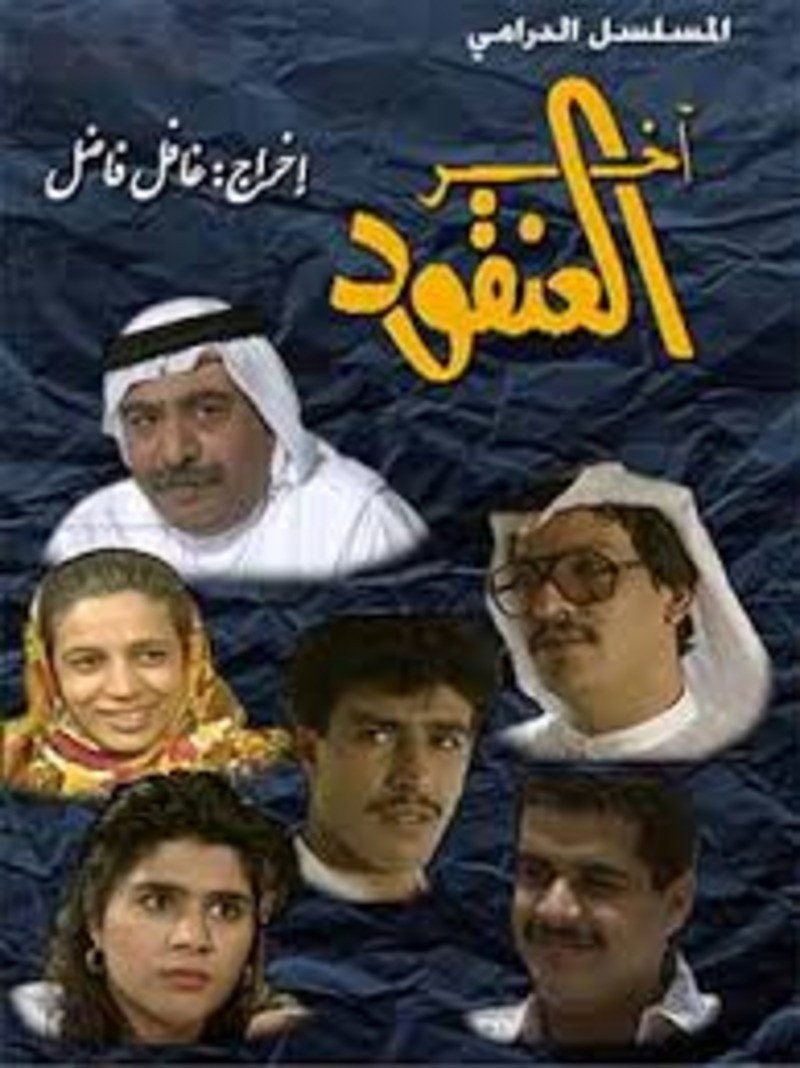 the youngest of the bunch (1993) poster