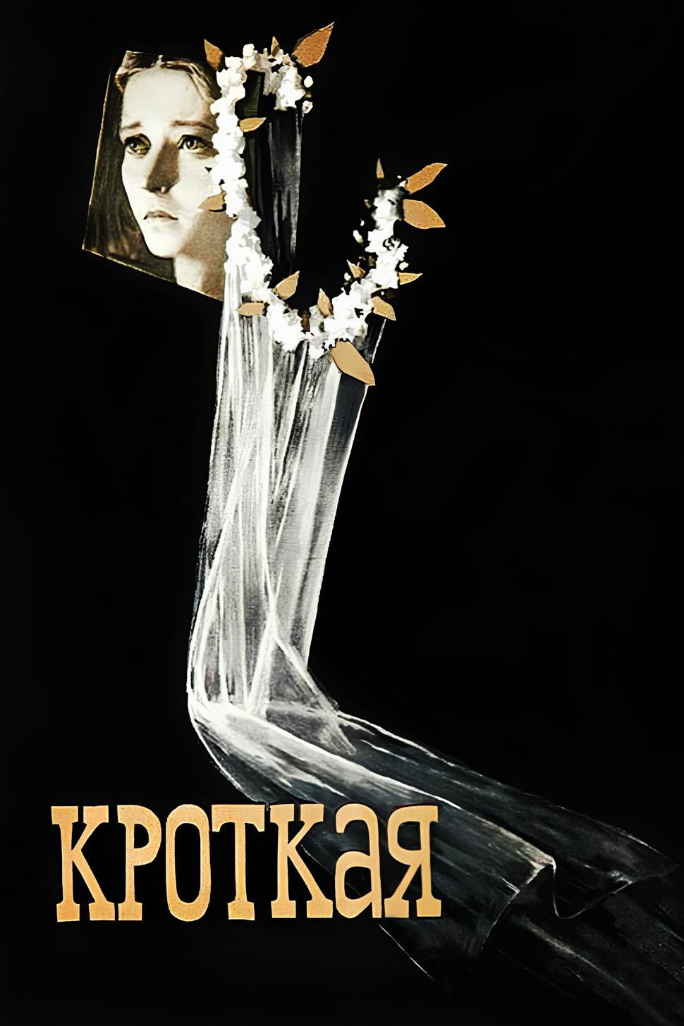 The Meek One (1960) poster