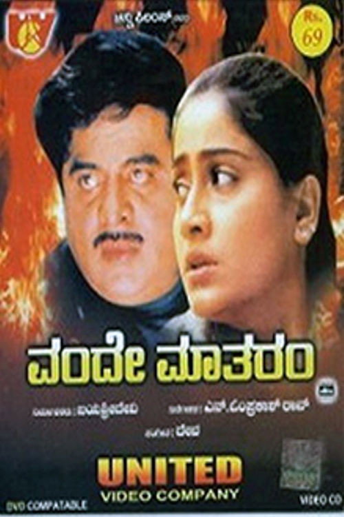 Vande Matharam (2001) poster